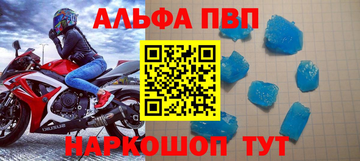 Alpha PVP крисы CK Комсомольск-на-Амуре