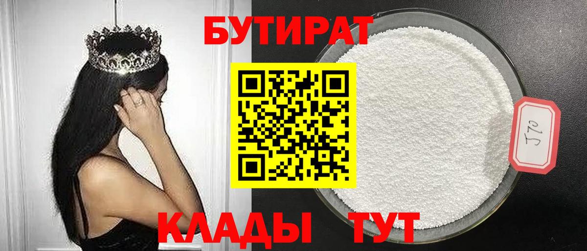 Бутират жидкий экстази  Бутират  Комсомольск-на-Амуре  Вход с VPN 