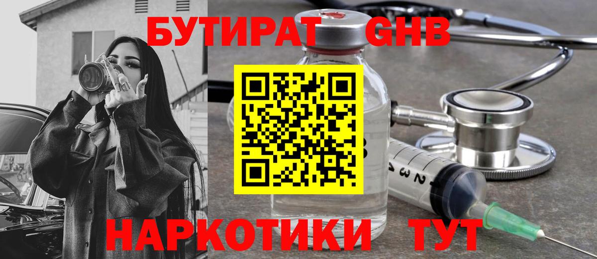 Бутират GHB Комсомольск-на-Амуре
