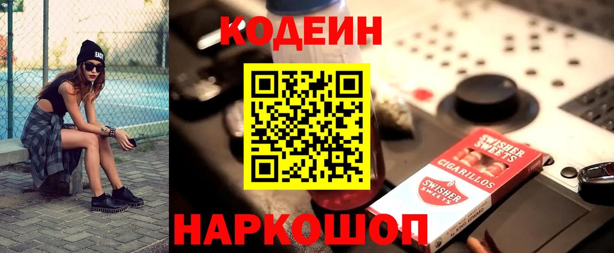 Кодеиновый сироп Lean Purple Drank  Кодеиновый сироп Lean Purple Drank  Комсомольск-на-Амуре  Вход с VPN 