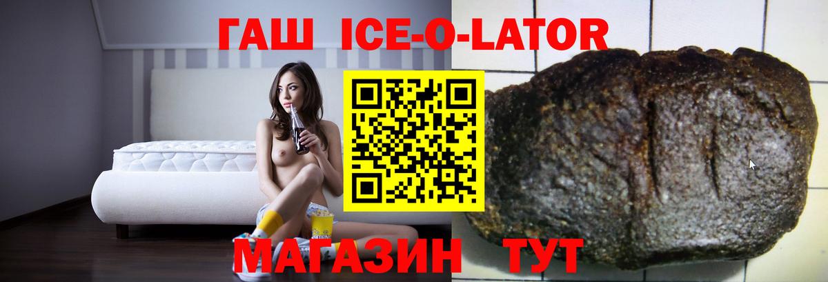 ГАШИШ ice o lator  ГАШ  Комсомольск-на-Амуре  ГАШ гашик  Вход с VPN 
