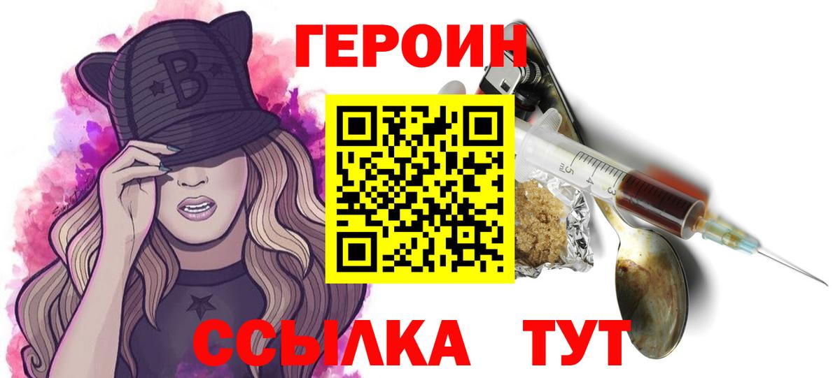 Комсомольск-на-Амуре  Героин хмурый  Вход с VPN 