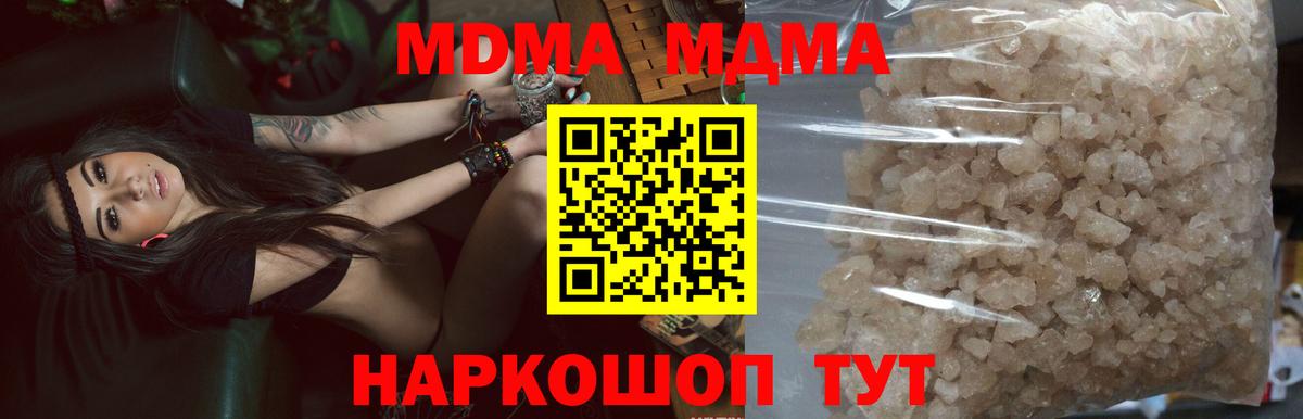 МДМА crystal  Вход с VPN  MDMA Molly  Комсомольск-на-Амуре 