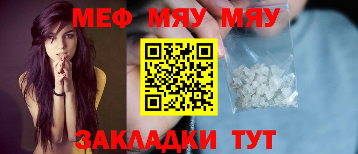 Меф мяу мяу  Комсомольск-на-Амуре