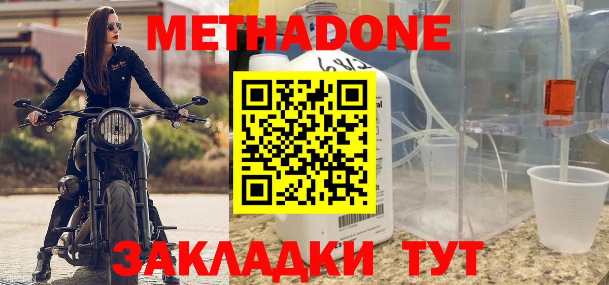 МЕТАДОН кристалл  Вход с VPN  Комсомольск-на-Амуре  МЕТАДОН кристалл 